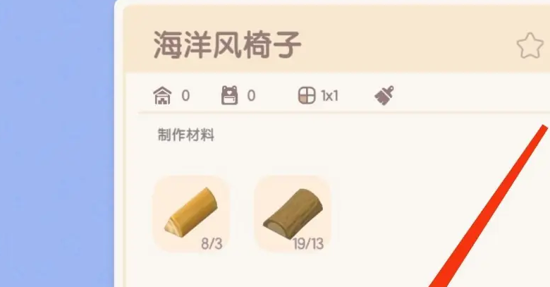 《心动小镇手游》海洋风椅子获取方法-第4张图片