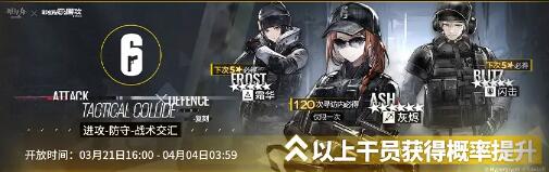 明日方舟彩虹六号一期联动什么时候复刻-第4张图片