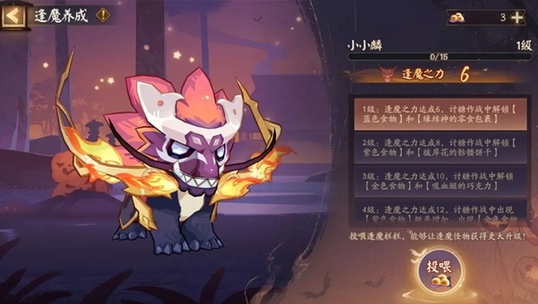 《阴阳师》万圣节糖果奇妙夜活动玩法介绍-第2张图片