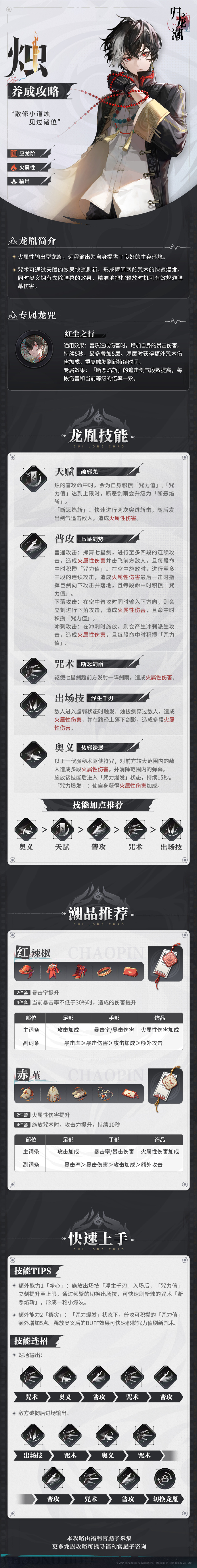 《归龙潮》烛养成攻略-第2张图片