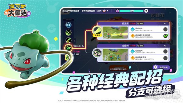宝可梦大集结国服公测时间 国服定档11月7日-第4张图片