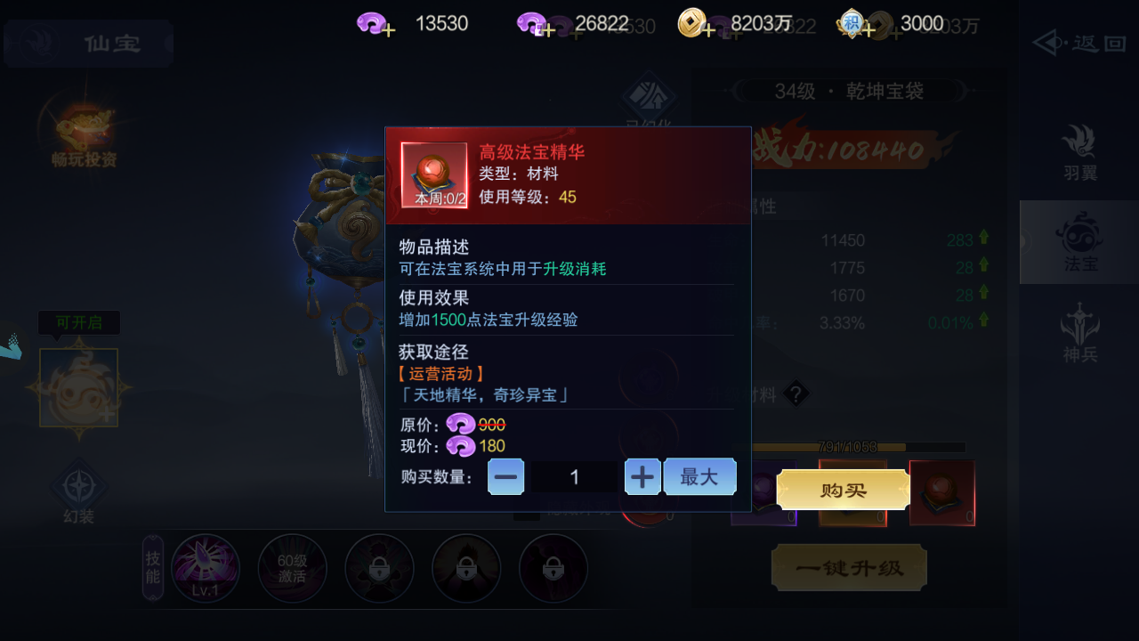 《仙风道骨》仙宝之法宝升级与属性强化攻略-第3张图片