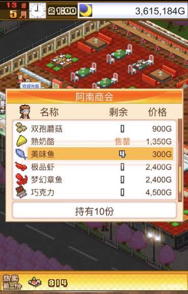《美食梦物语》最贵菜谱做法-第3张图片