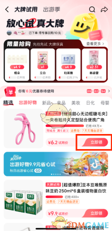 《抖音》领取试用商品方法-第4张图片