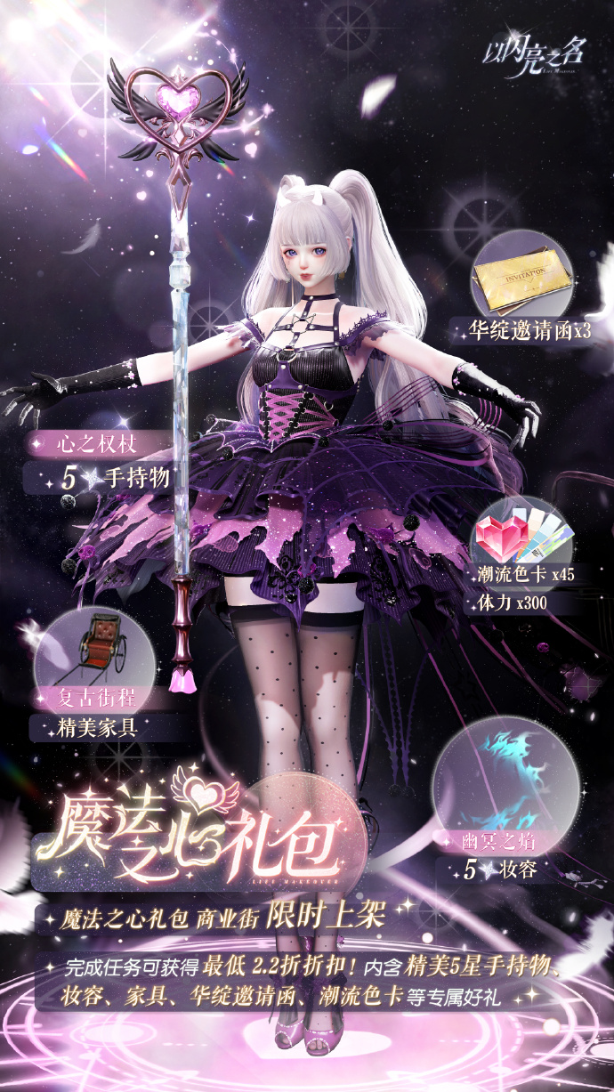 以闪亮之名魔法之心礼包怎么样 以闪亮之名魔法之心外观礼包介绍-第2张图片