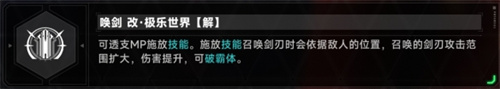 《苍翼：混沌效应》no11潜能选择推荐-第3张图片