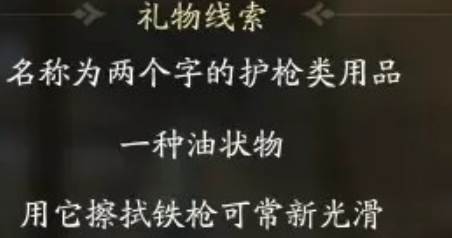 射雕穆易喜欢的礼物是什么-第2张图片