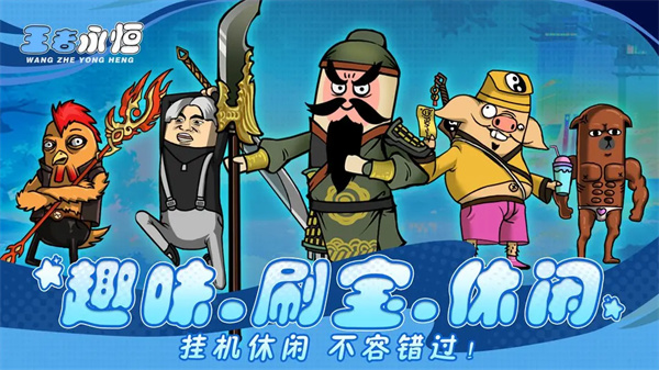 《王者永恒》新手入坑玩法指南-第3张图片
