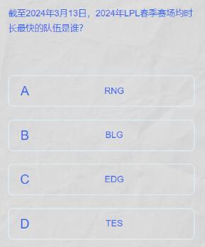 2024lpl春季赛答题挑战答案汇总-第5张图片