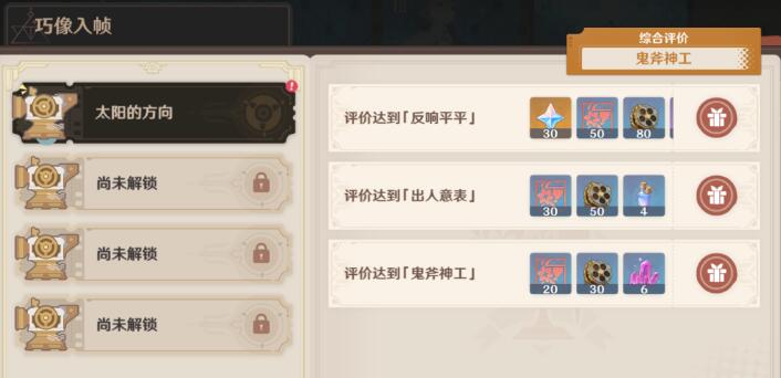原神4.3巧像入帧活动攻略大全-第6张图片
