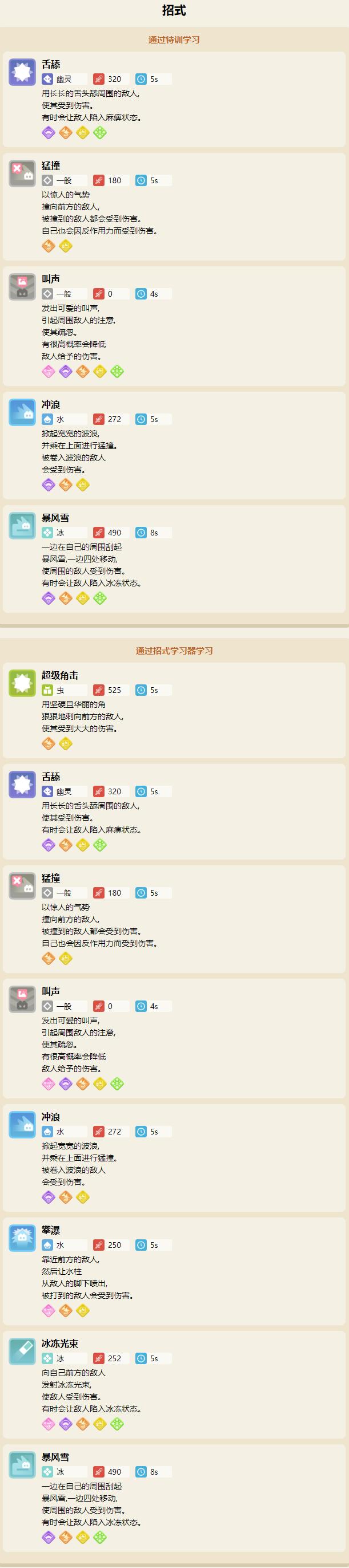 宝可梦大探险小海狮攻略-第5张图片