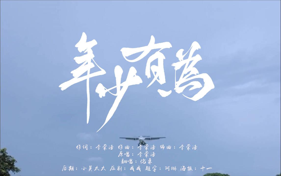 光遇年少有为乐谱-第1张图片
