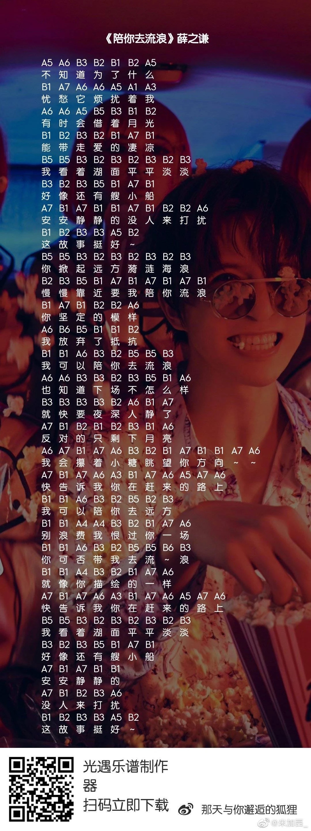 光遇陪你去流浪乐谱-第3张图片
