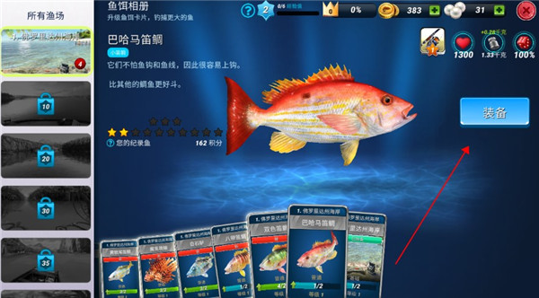 钓鱼大对决苹果辅助器下载-第2张图片