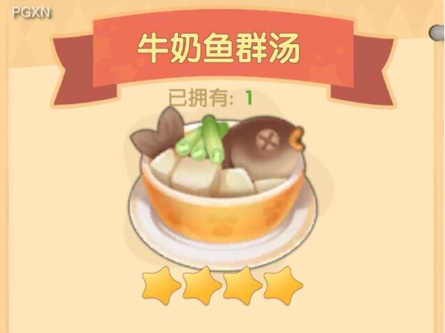 摩尔庄园手游牛奶鱼群汤食谱-第1张图片