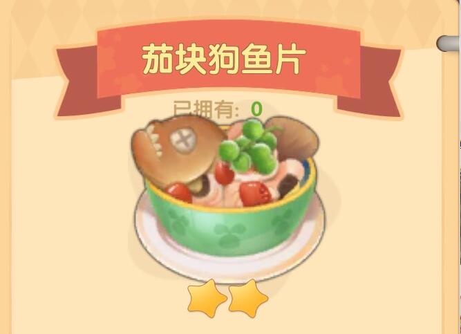 摩尔庄园手游茄块狗鱼片食谱-第1张图片