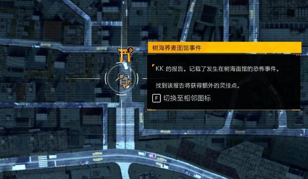幽灵线东京全调查报告收集攻略-第9张图片