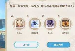 原神美露莘的调查问卷活动入口-第3张图片
