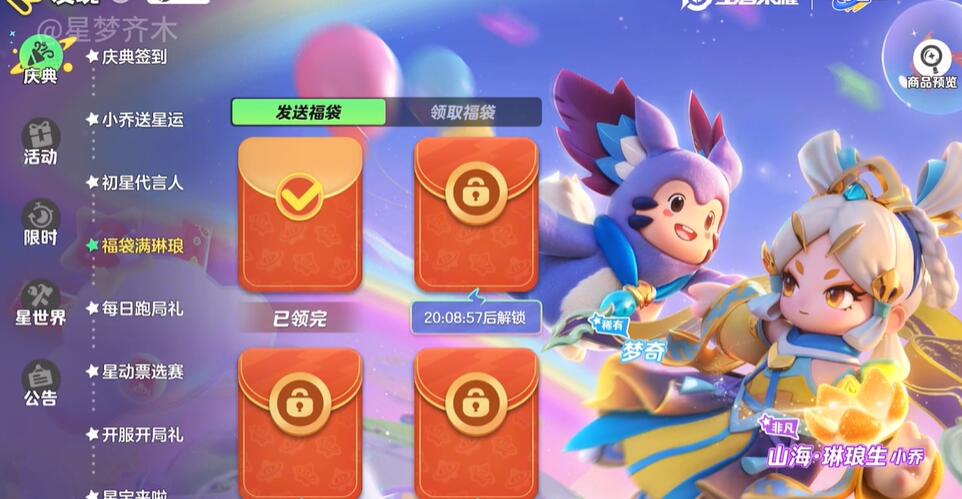 元梦之星小乔皮肤怎么获得-第2张图片