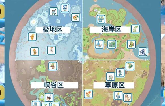 宝可梦朱紫蓝之圆盘御三家在哪-第1张图片