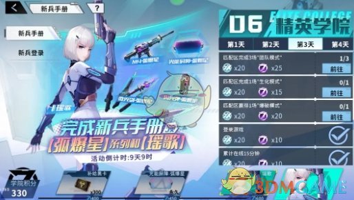《火线精英2》瑶歌获得方法一览-第2张图片
