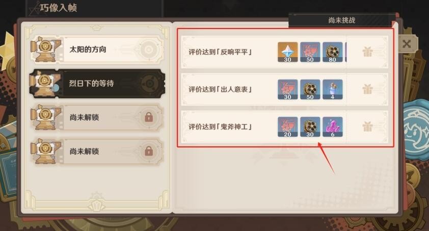 《原神》烈日下的等待任务攻略-第2张图片