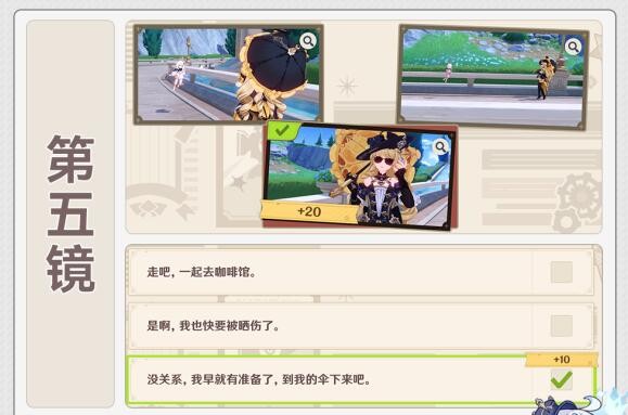 《原神》烈日下的等待任务攻略-第6张图片