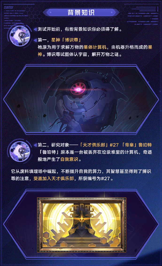 崩坏星穹铁道黄金与机械怎么玩 崩坏星穹铁道黄金与机械玩法介绍-第3张图片