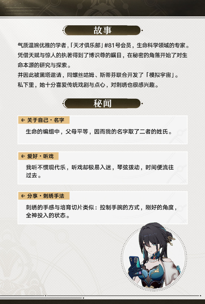 崩坏星穹铁道阮梅突破材料有哪些 崩坏星穹铁道阮梅突破材料介绍-第3张图片