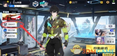《火线精英2》兑换码输入方法一览-第2张图片