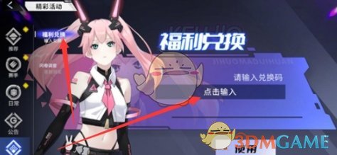 《火线精英2》兑换码输入方法一览-第4张图片
