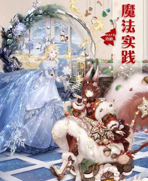 《奇迹暖暖》魔法实践完美搭配攻略-第2张图片