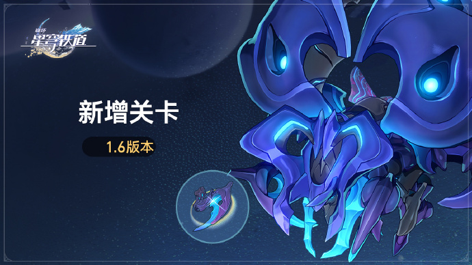 崩坏星穹铁道蛀星的旧靥什么时候开 崩坏星穹铁道蛀星的旧靥时间-第2张图片