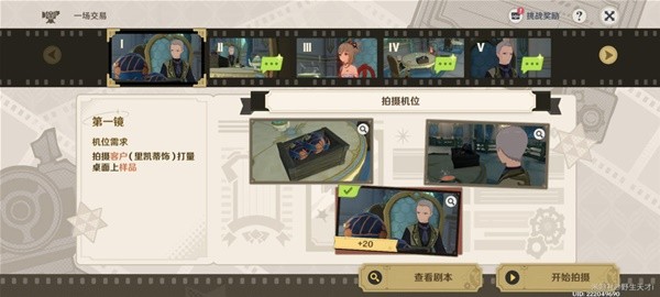 原神巧像入帧一场交易怎么做 原神巧像入帧一场交易攻略-第2张图片 原神巧像入帧一场交易怎么做 原神巧像入帧一场交易攻略-第2张图片