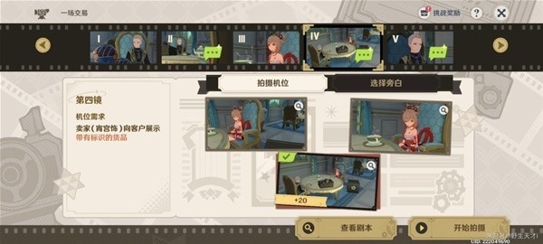 原神巧像入帧一场交易怎么做 原神巧像入帧一场交易攻略-第6张图片 原神巧像入帧一场交易怎么做 原神巧像入帧一场交易攻略-第6张图片