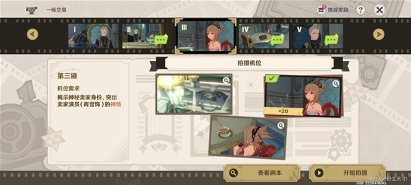 原神巧像入帧一场交易怎么做 原神巧像入帧一场交易攻略-第5张图片 原神巧像入帧一场交易怎么做 原神巧像入帧一场交易攻略-第5张图片