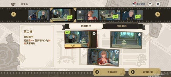 原神巧像入帧一场交易怎么做 原神巧像入帧一场交易攻略-第3张图片 原神巧像入帧一场交易怎么做 原神巧像入帧一场交易攻略-第3张图片