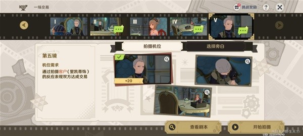 原神巧像入帧一场交易怎么做 原神巧像入帧一场交易攻略-第8张图片 原神巧像入帧一场交易怎么做 原神巧像入帧一场交易攻略-第8张图片