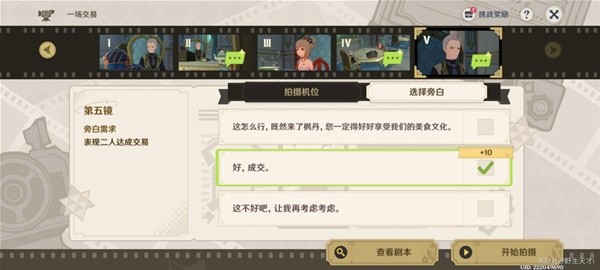 原神巧像入帧一场交易怎么做 原神巧像入帧一场交易攻略-第9张图片 原神巧像入帧一场交易怎么做 原神巧像入帧一场交易攻略-第9张图片