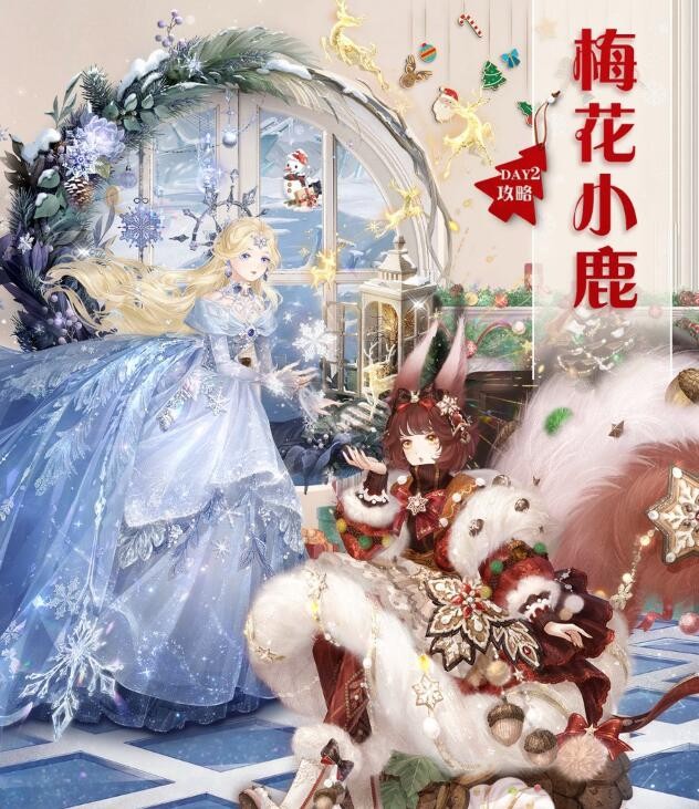 《奇迹暖暖》梅花小鹿完美搭配攻略-第2张图片
