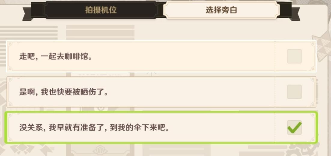 原神巧像入帧烈日下的等待怎么做 原神巧像入帧烈日下的等待攻略-第8张图片 原神巧像入帧烈日下的等待怎么做 原神巧像入帧烈日下的等待攻略-第8张图片