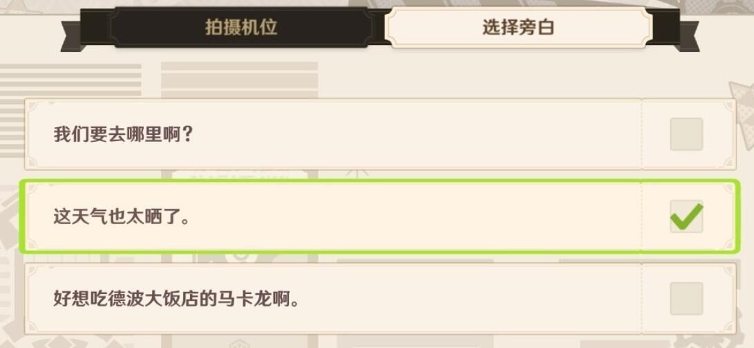 原神巧像入帧烈日下的等待怎么做 原神巧像入帧烈日下的等待攻略-第6张图片 原神巧像入帧烈日下的等待怎么做 原神巧像入帧烈日下的等待攻略-第6张图片