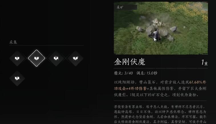 燕云十六声奇术金刚伏魔怎么获得-第1张图片
