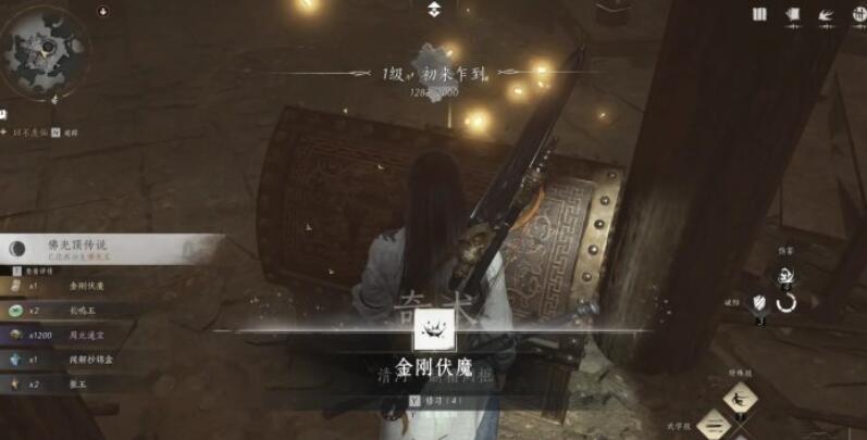 燕云十六声奇术金刚伏魔怎么获得-第7张图片 燕云十六声奇术金刚伏魔怎么获得-第7张图片