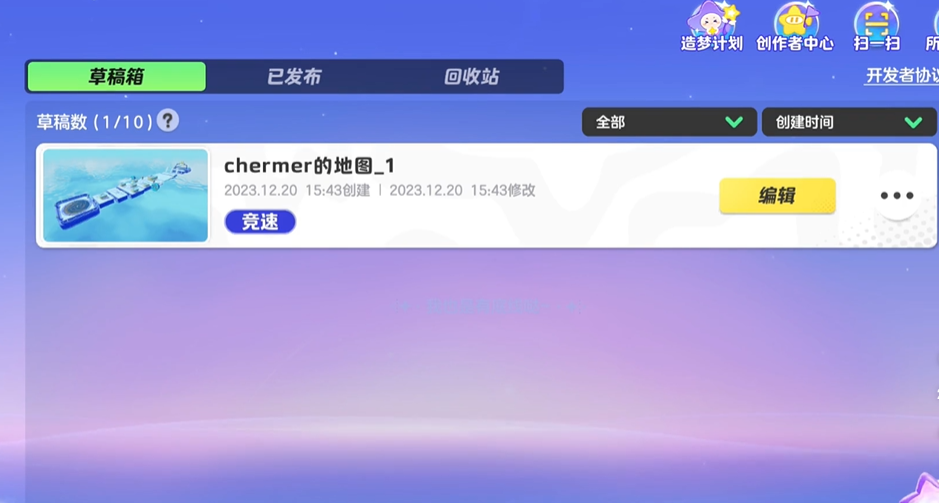 元梦之星怎么保存星世界地图-第4张图片