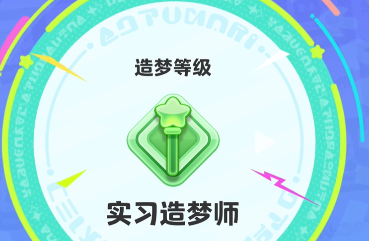 元梦之星怎么保存星世界地图-第1张图片
