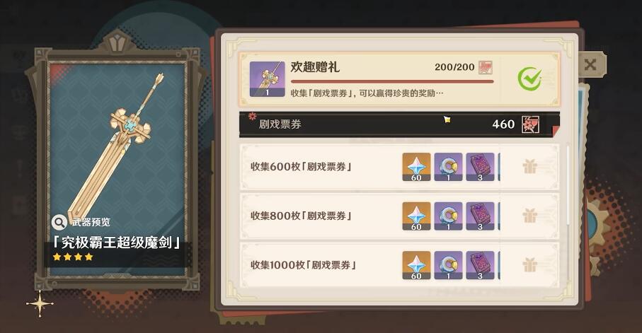 究极霸王超级魔剑怎么获得-第3张图片