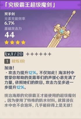 究极霸王超级魔剑怎么获得-第4张图片