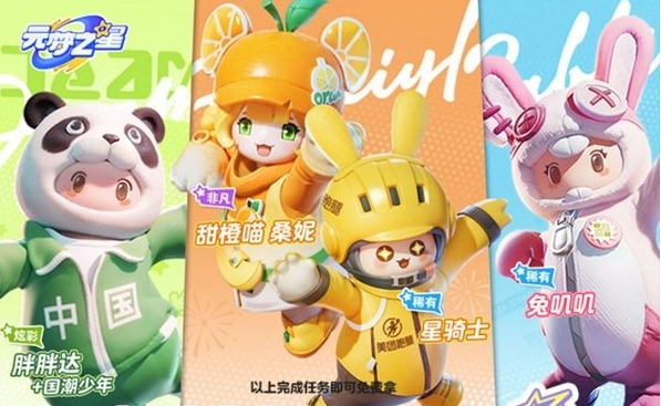 元梦之星胖胖达皮肤怎么获得-第1张图片