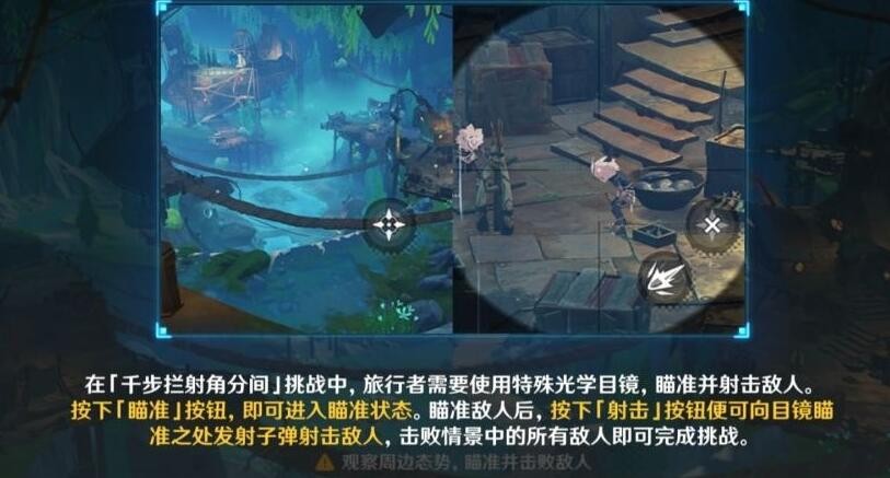 《原神》千步拦射角分间第二关通关攻略-第2张图片